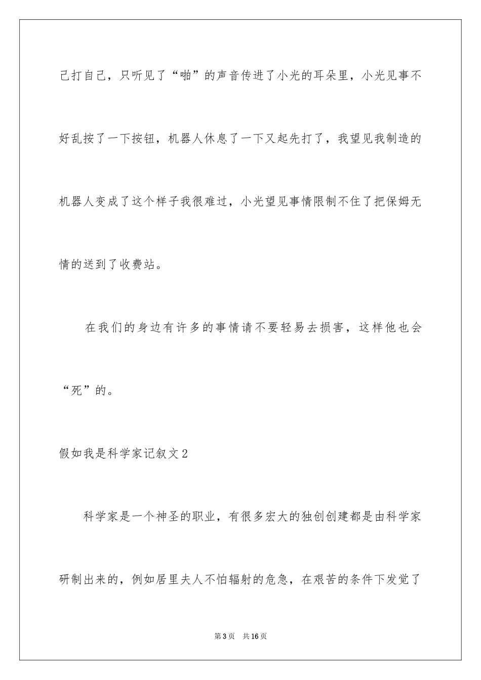 2024如果我是科学家记叙文_1_第3页