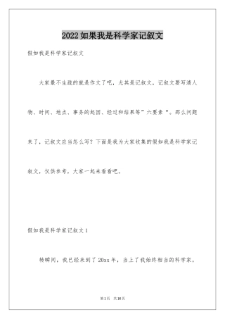 2024如果我是科学家记叙文_1