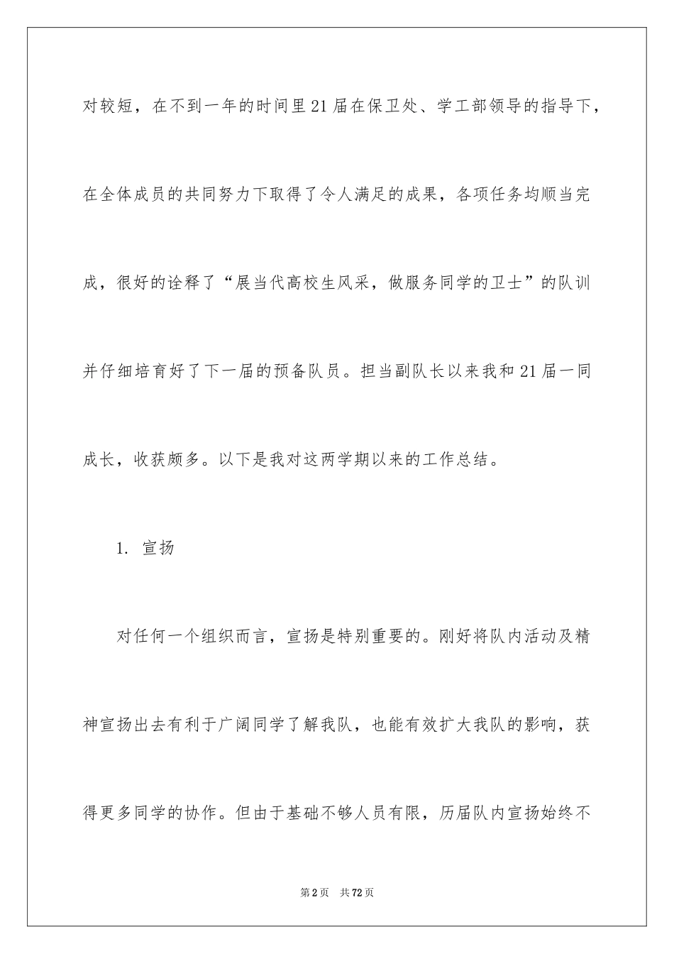 2024学校团委工作总结_第2页