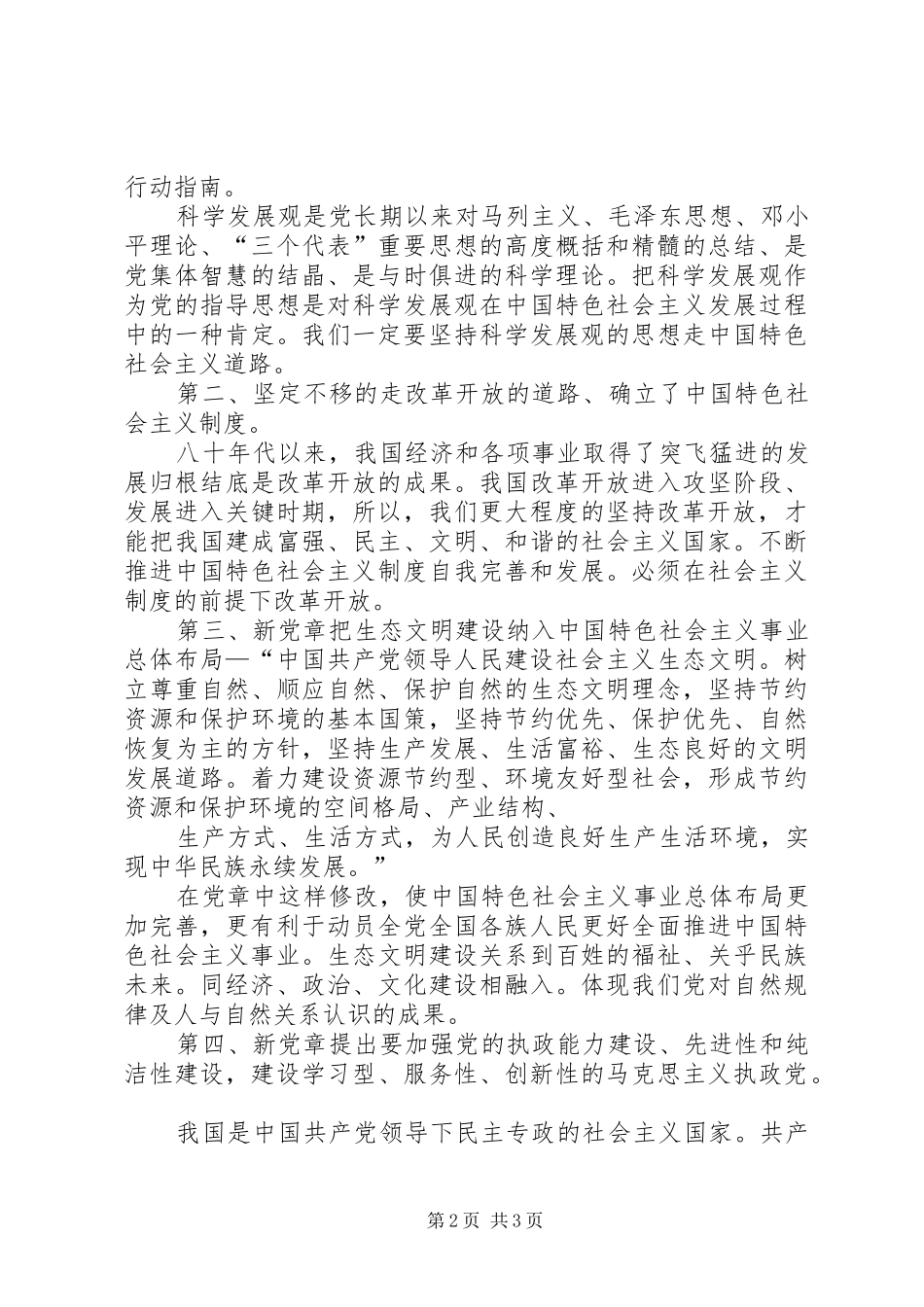 新旧党章区别心得_第2页