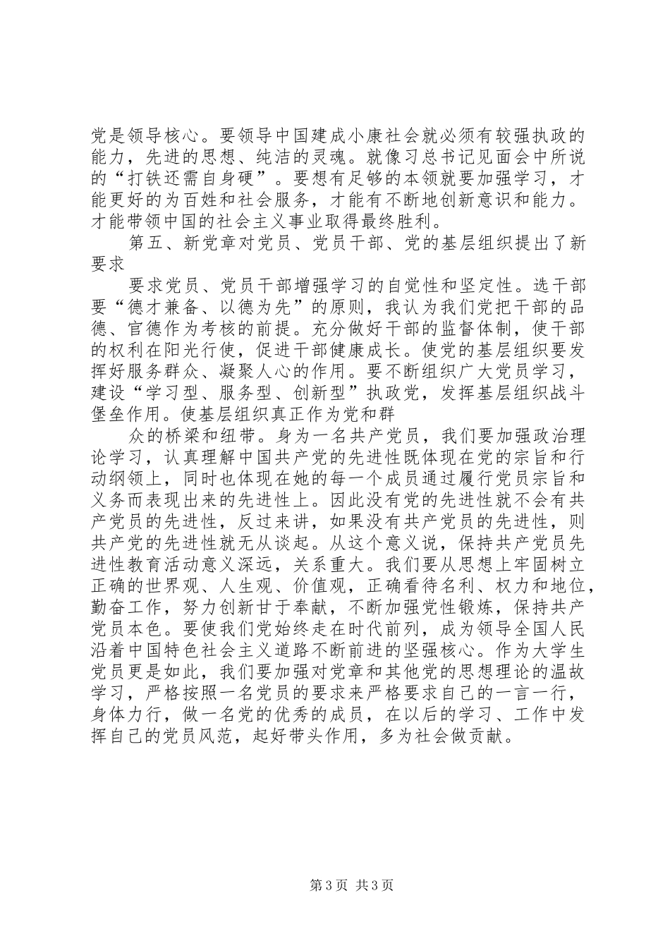 新旧党章区别心得_第3页