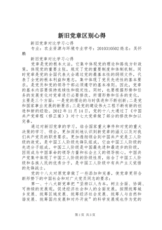 新旧党章区别心得