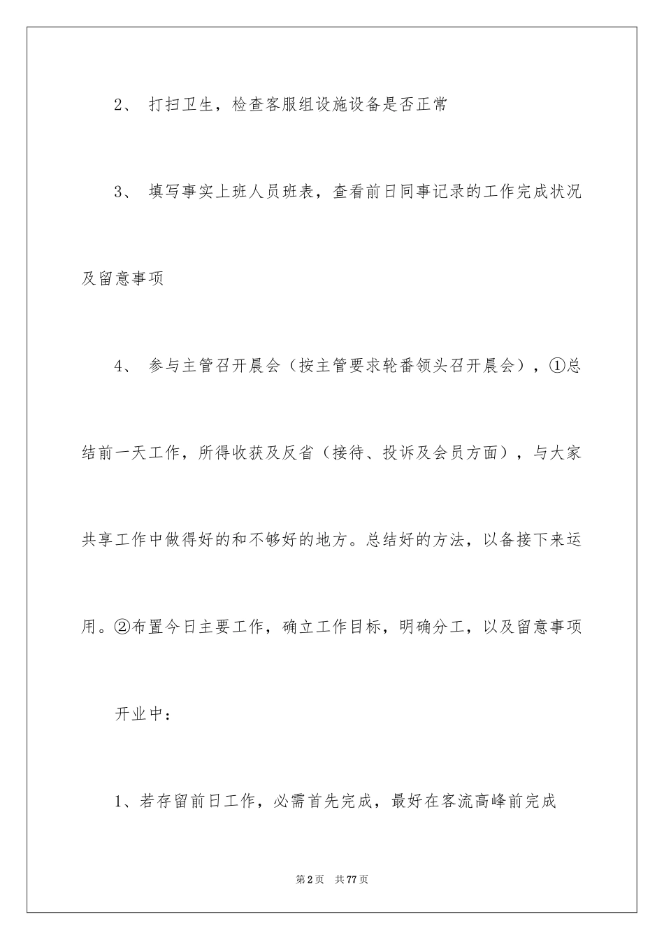2024公司前台的工作计划_第2页