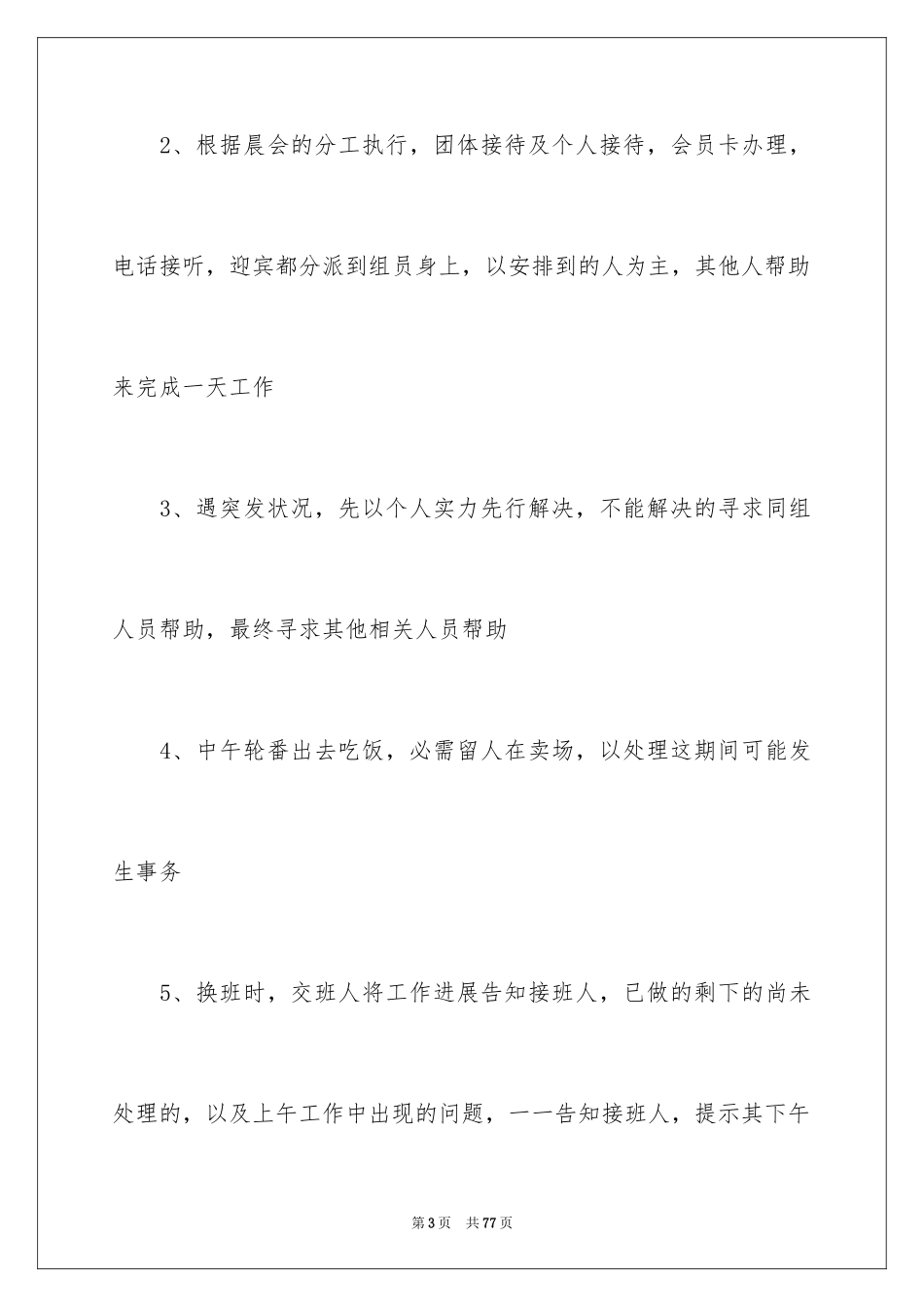 2024公司前台的工作计划_第3页