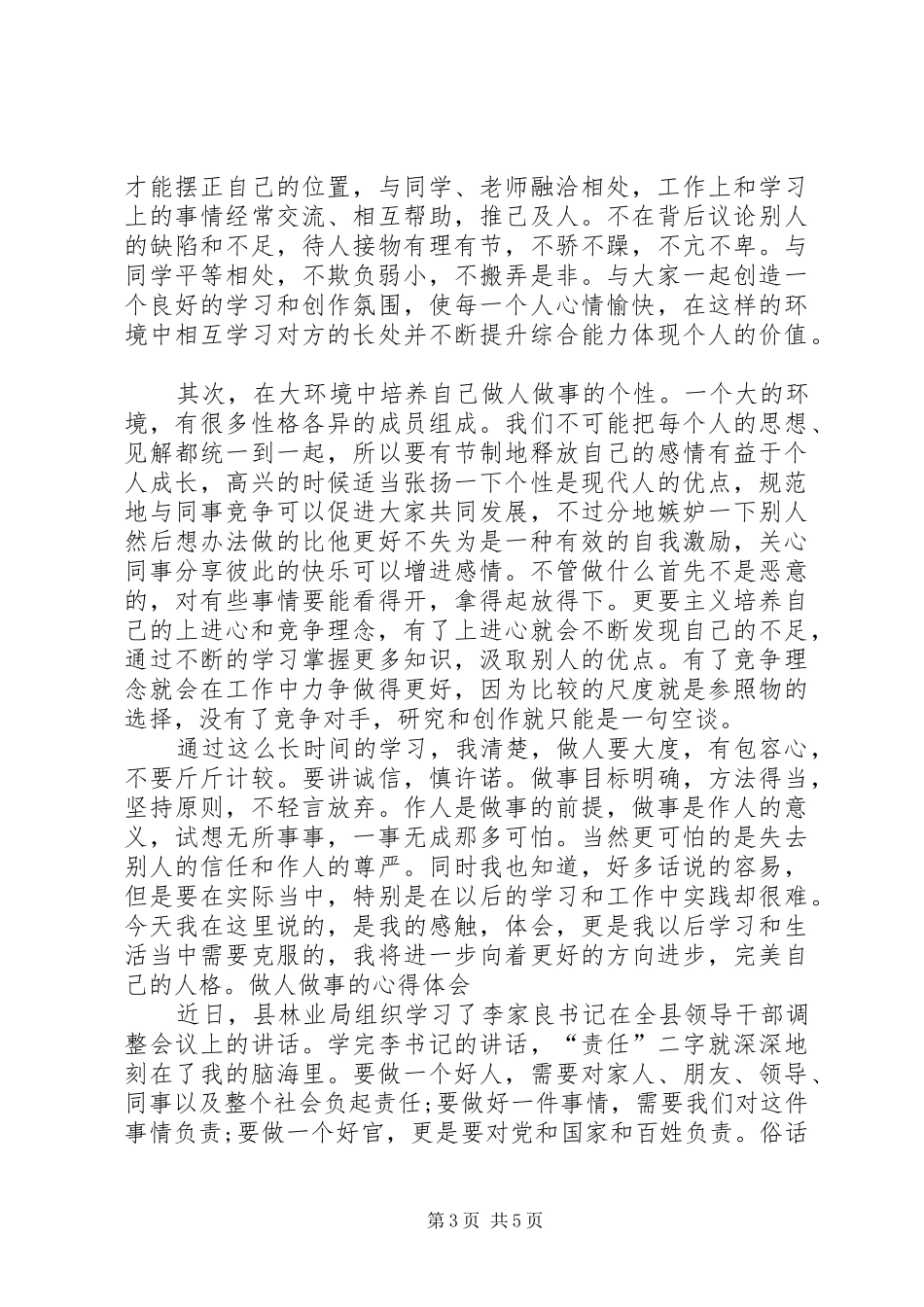 做人做事的心得体会_第3页