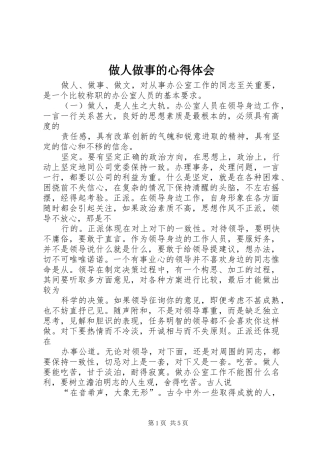 做人做事的心得体会