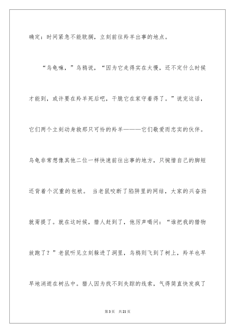 2024动物情感作文_1_第3页