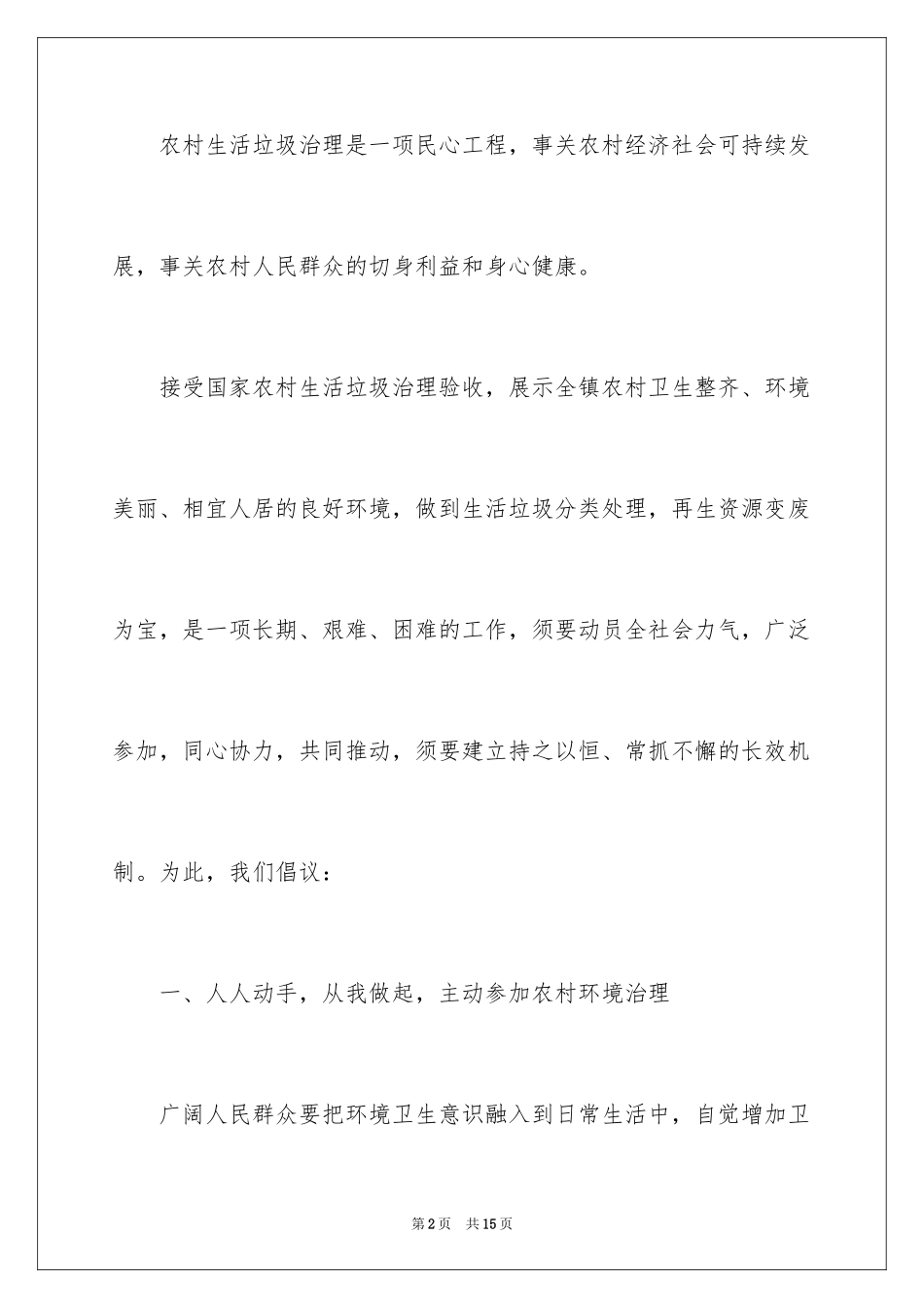 2024垃圾分类倡议书_151_第2页