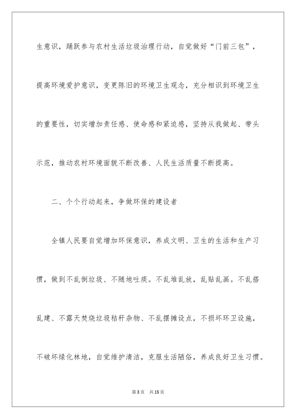 2024垃圾分类倡议书_151_第3页