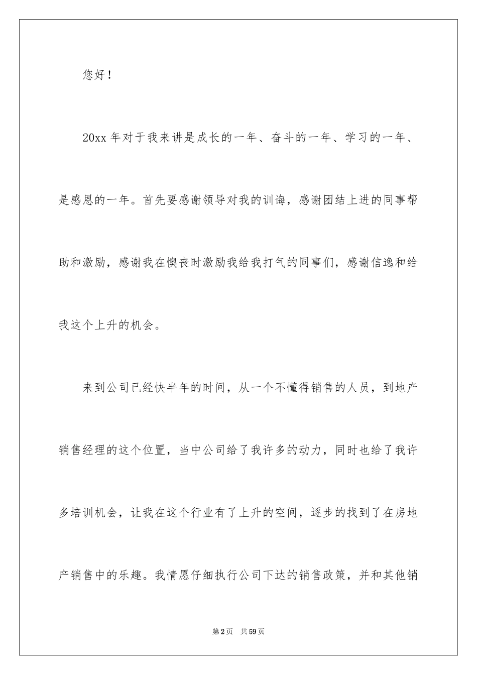 2024地产销售经理述职报告_第2页