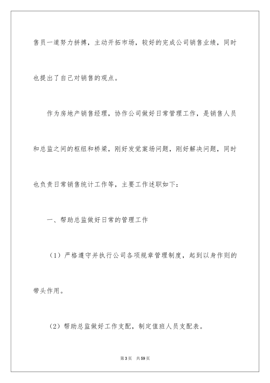 2024地产销售经理述职报告_第3页