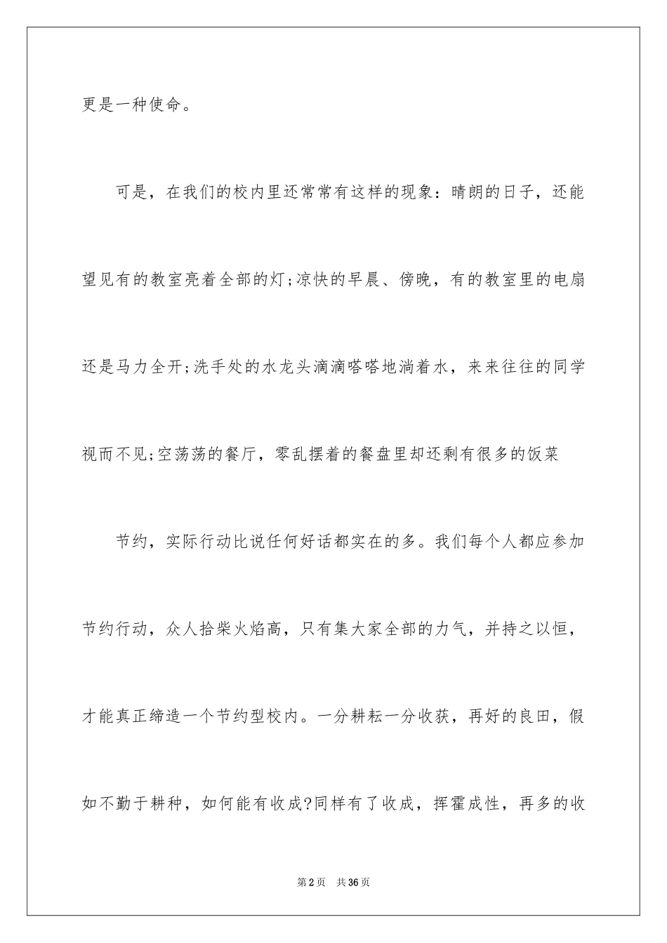 2024勤俭节约演讲稿_1484_第2页