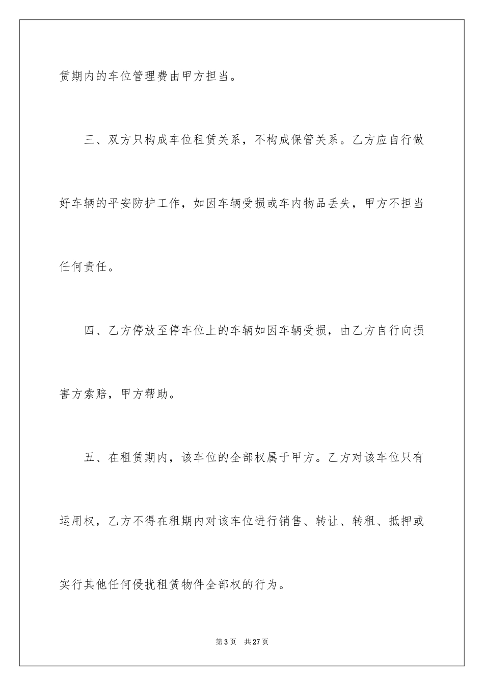 2024地下车位租赁协议书_第3页