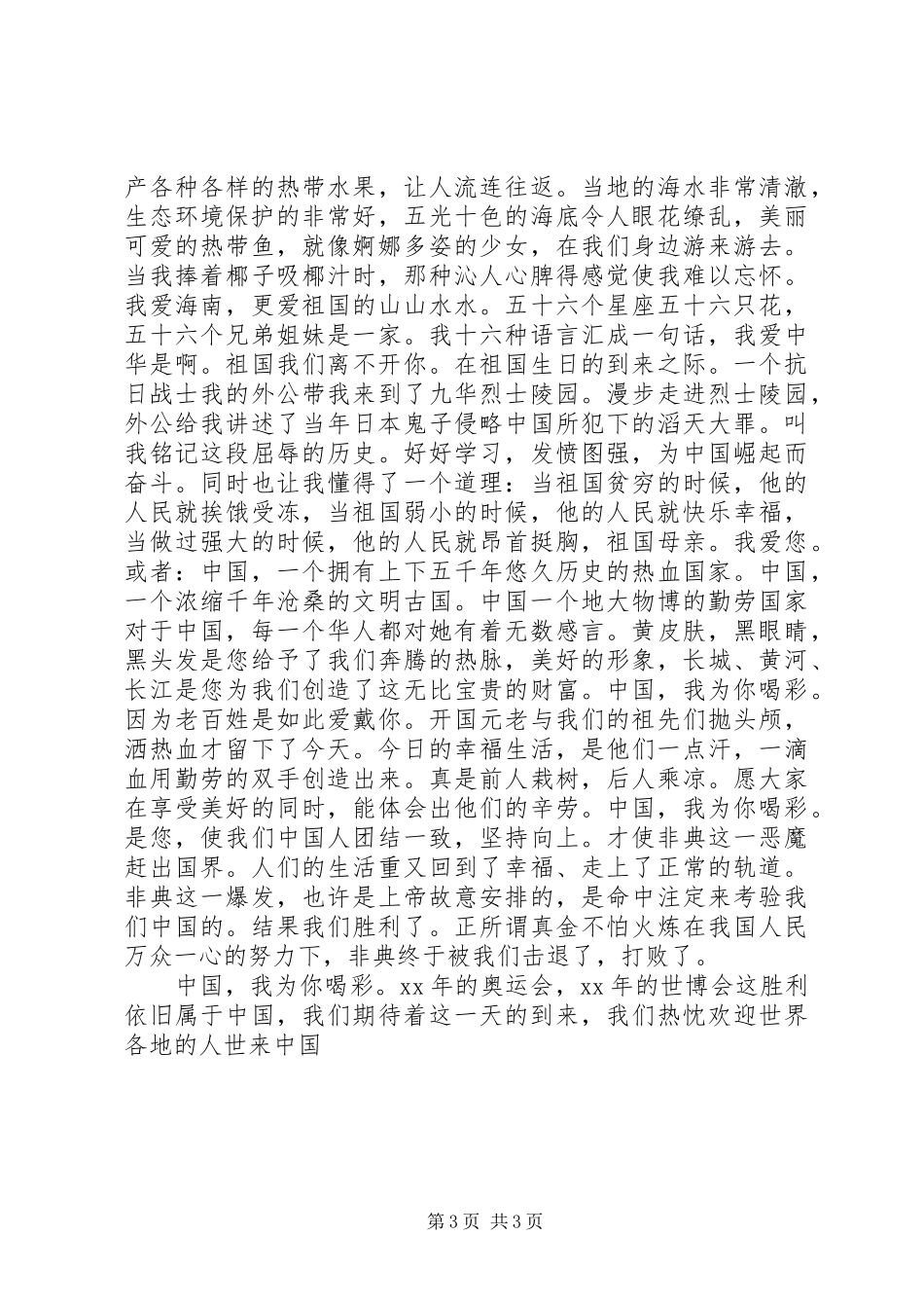 读《把一切献给党》心得体会_1_第3页