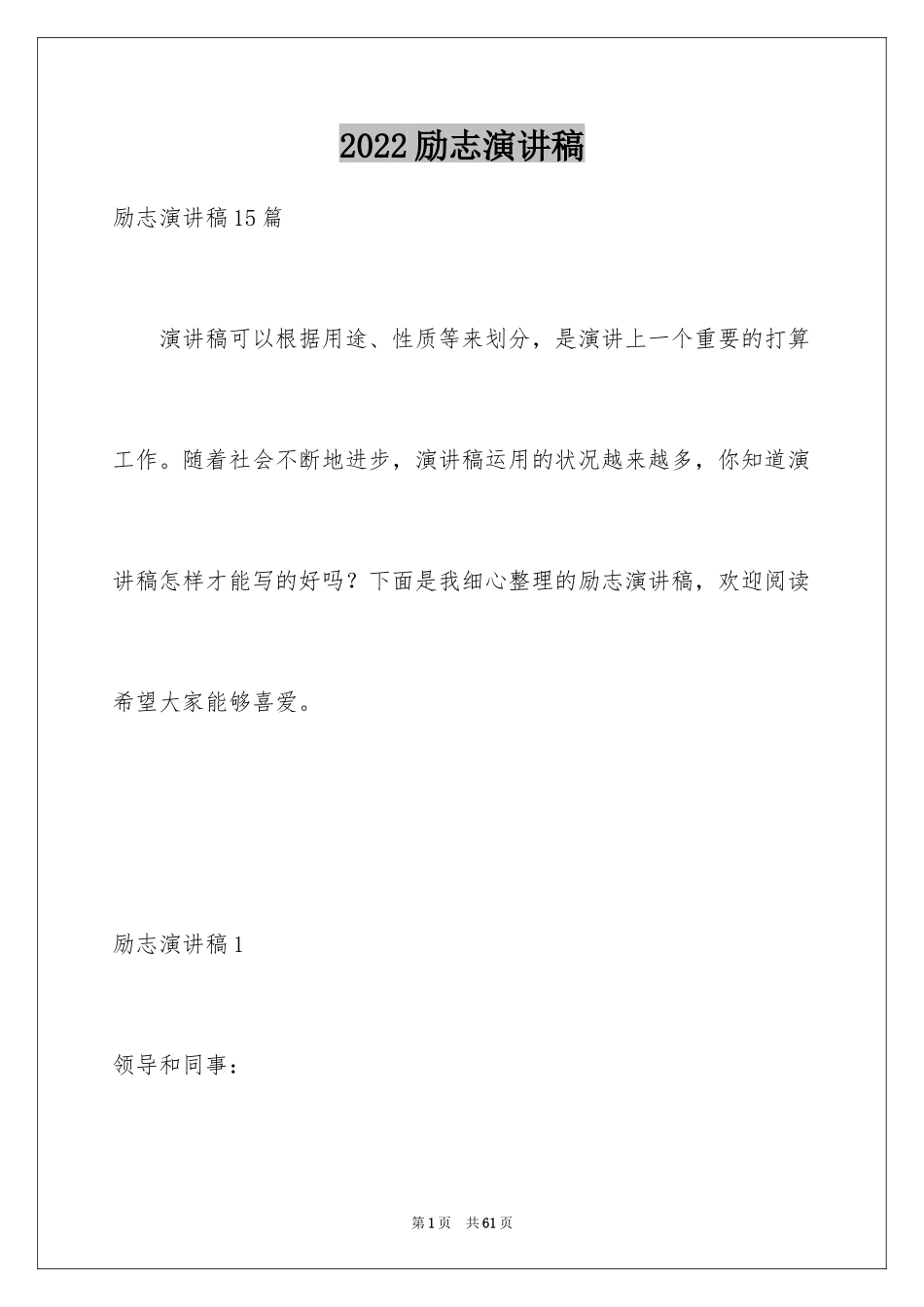 2024励志演讲稿_1737_第1页