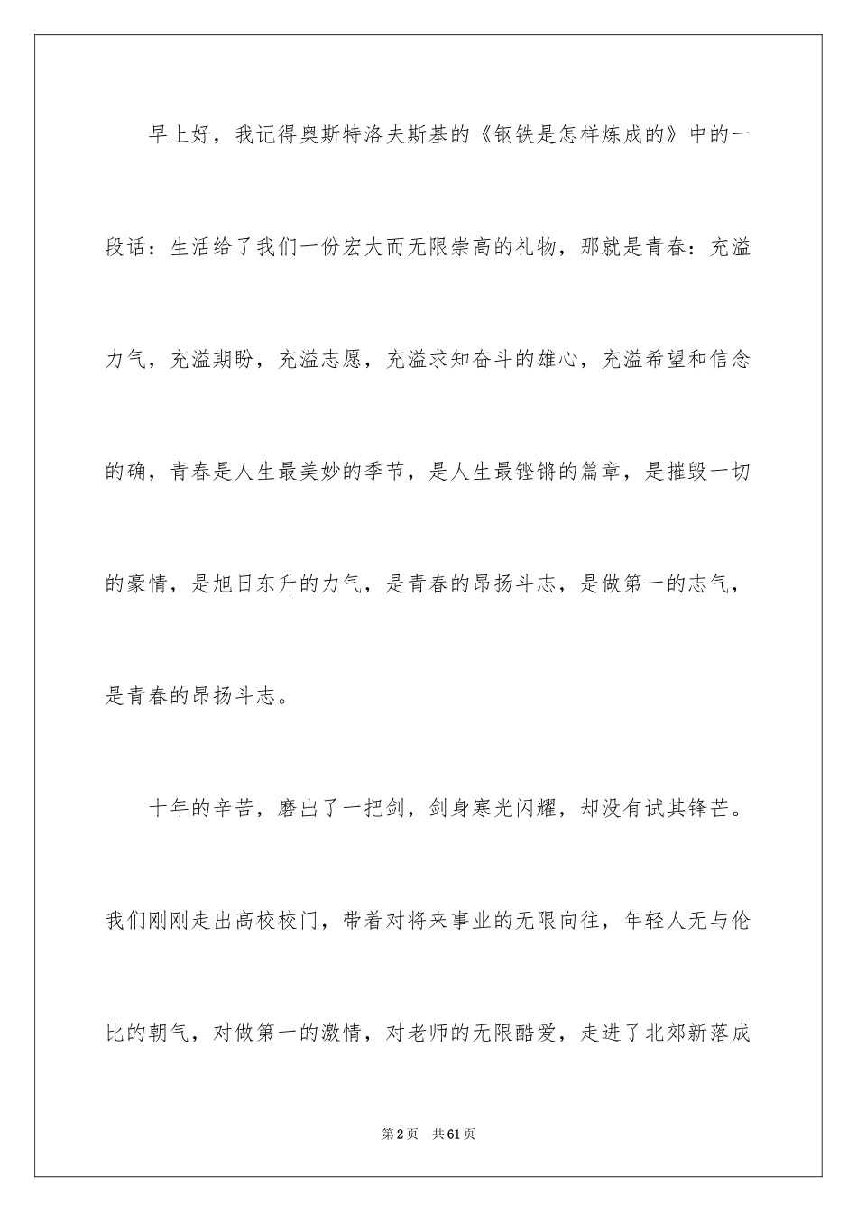 2024励志演讲稿_1737_第2页