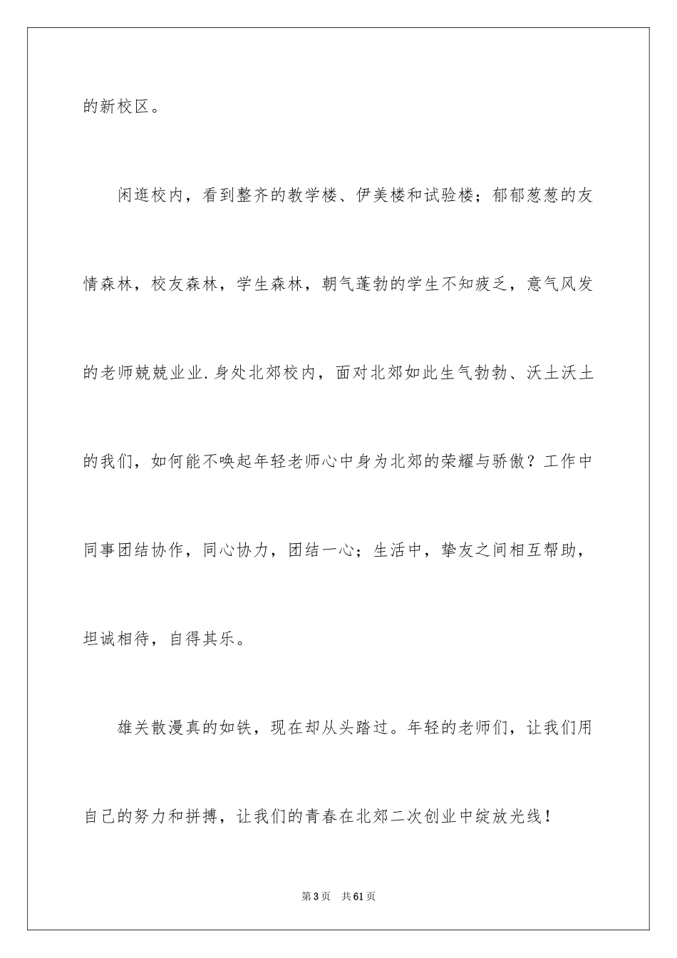 2024励志演讲稿_1737_第3页