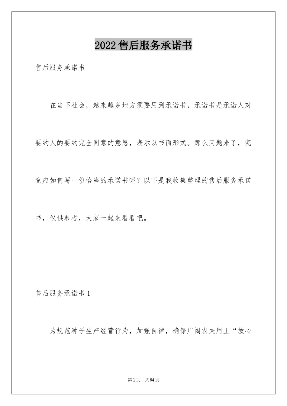 2024售后服务承诺书_16_第1页