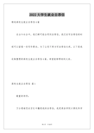 2024大学生就业自荐信_26