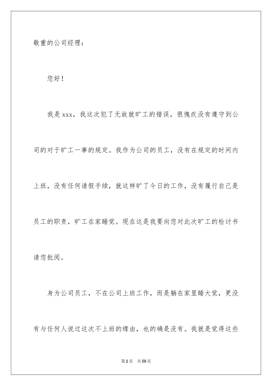 2024员工无故旷工检讨书_1_第2页