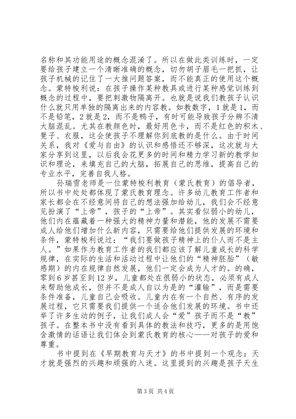 读《爱与自由》有感_第3页