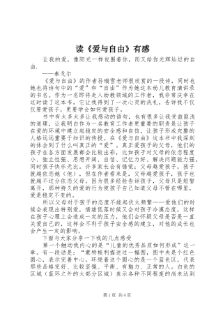 读《爱与自由》有感