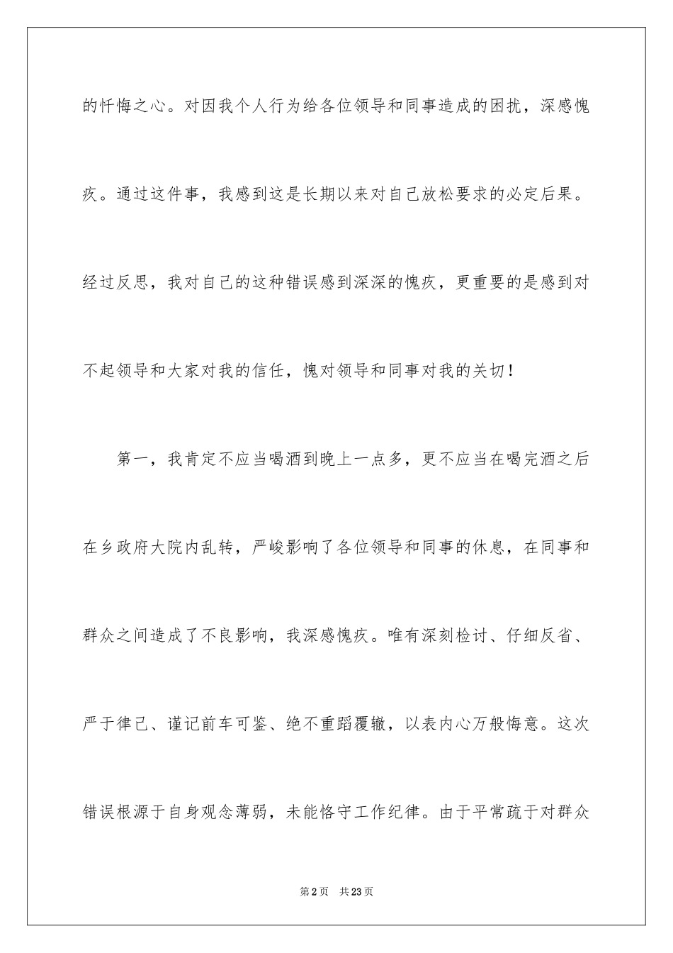 2024喝酒的保证书_24_第2页