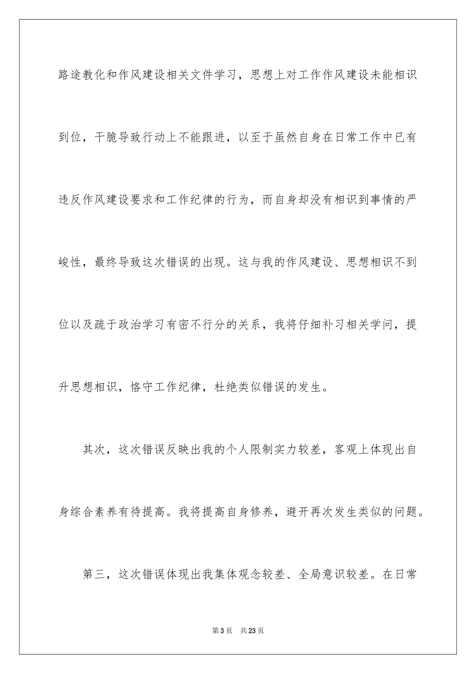 2024喝酒的保证书_24_第3页