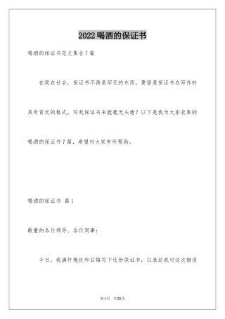 2024喝酒的保证书_24
