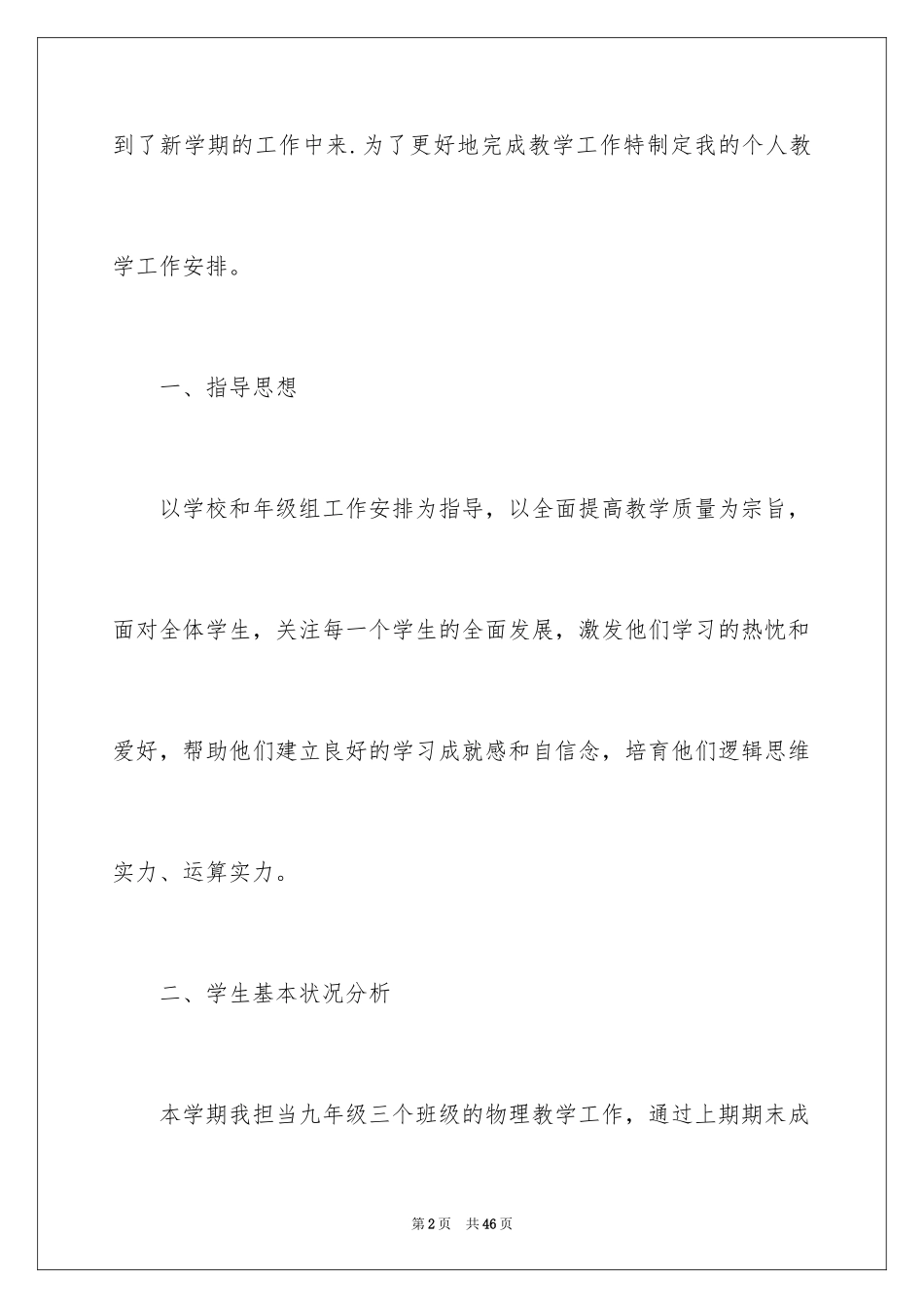 2024初三上学期教学计划_12_第2页