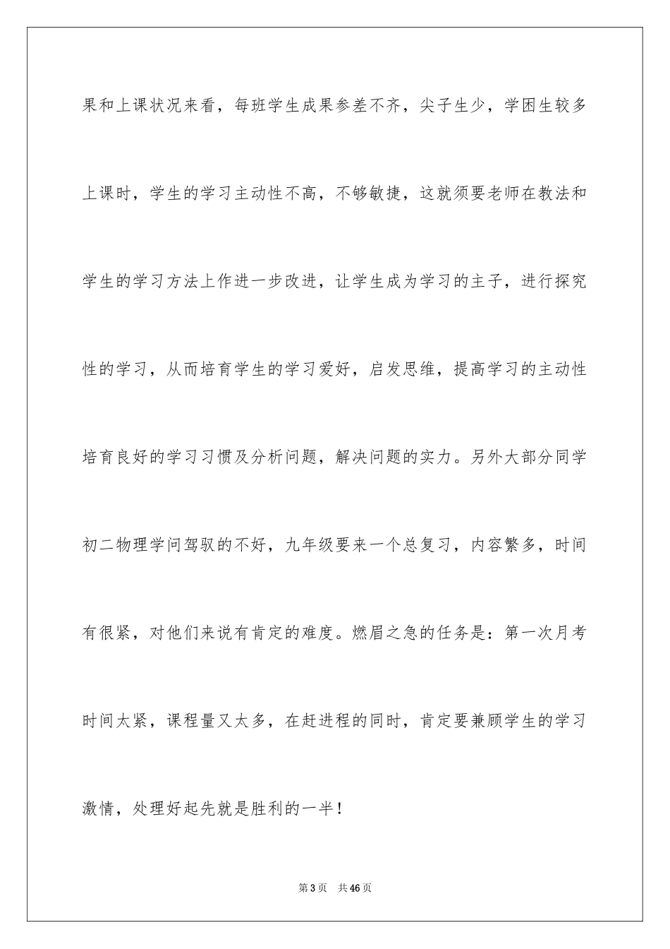 2024初三上学期教学计划_12_第3页