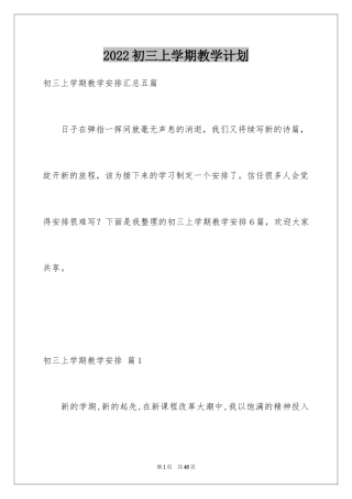 2024初三上学期教学计划_12
