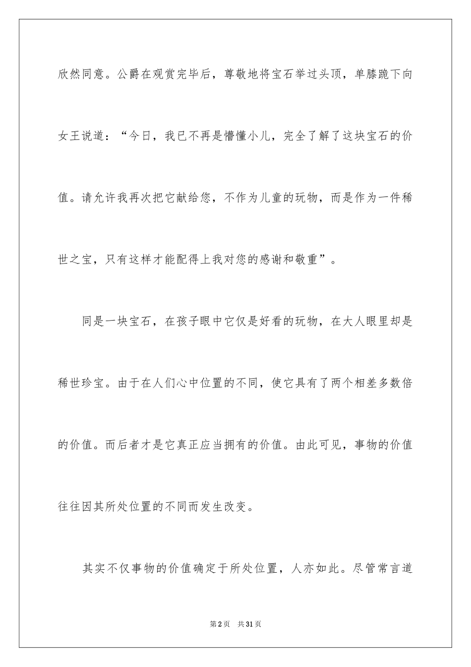 2024初中生课前三分钟演讲稿_2_第2页