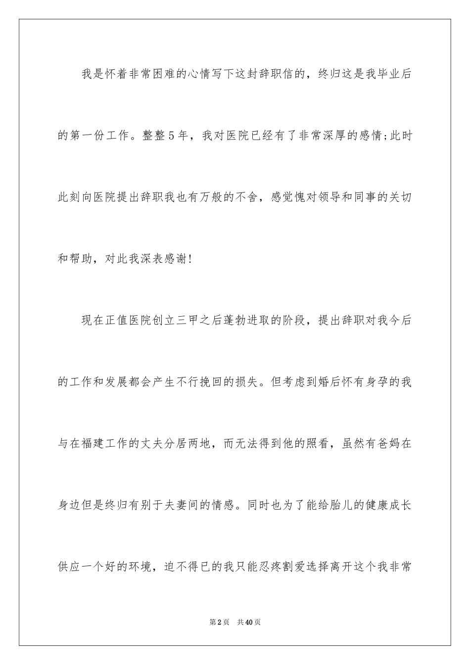 2024外科护士辞职报告_第2页