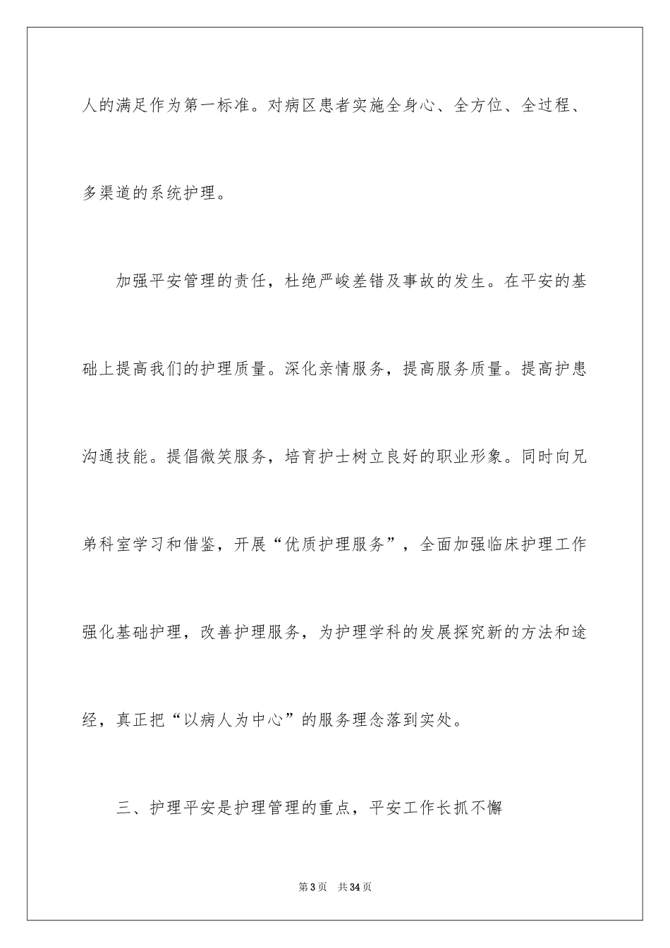 2024外科护士个人工作计划_1_第3页