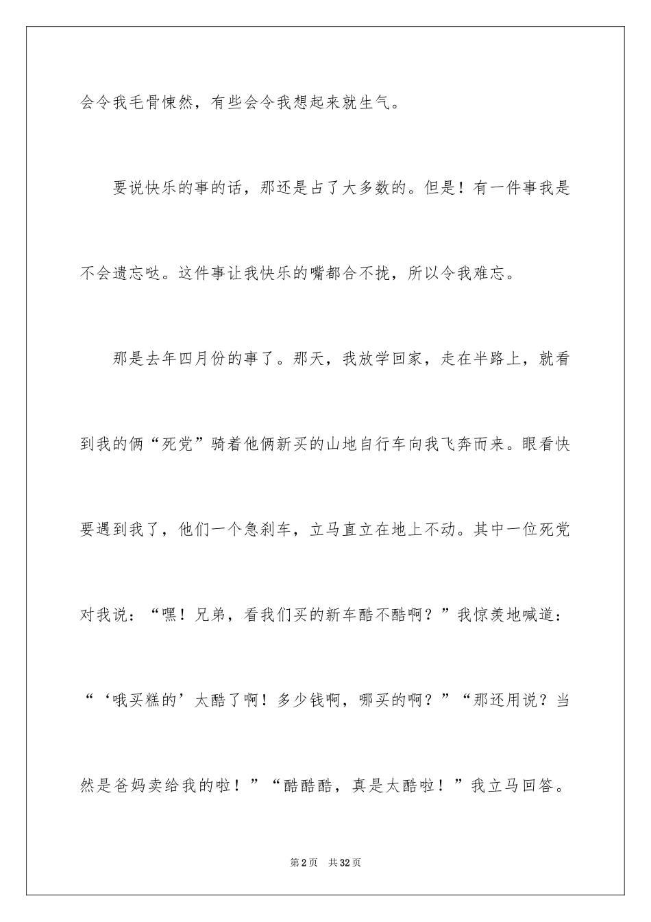 2024周记高中_56_第2页