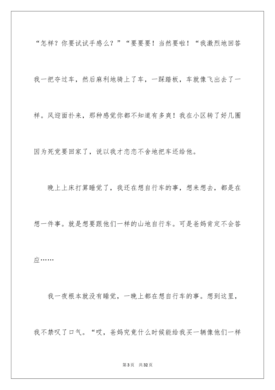 2024周记高中_56_第3页