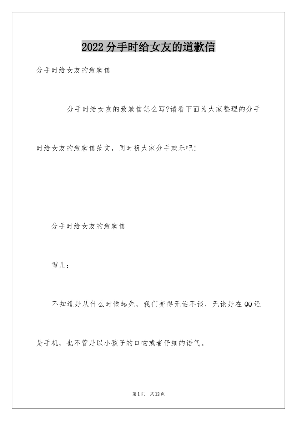 2024分手时给女友的道歉信_第1页