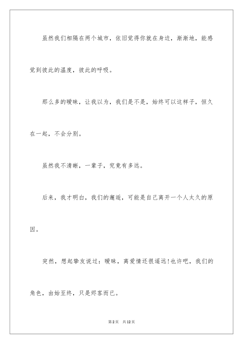 2024分手时给女友的道歉信_第2页