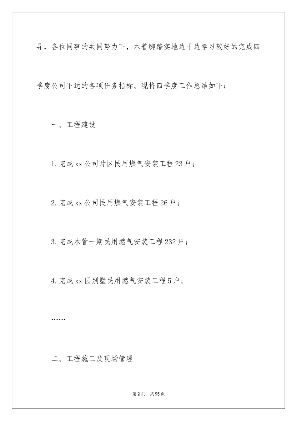 2024季度个人工作总结_7_第2页