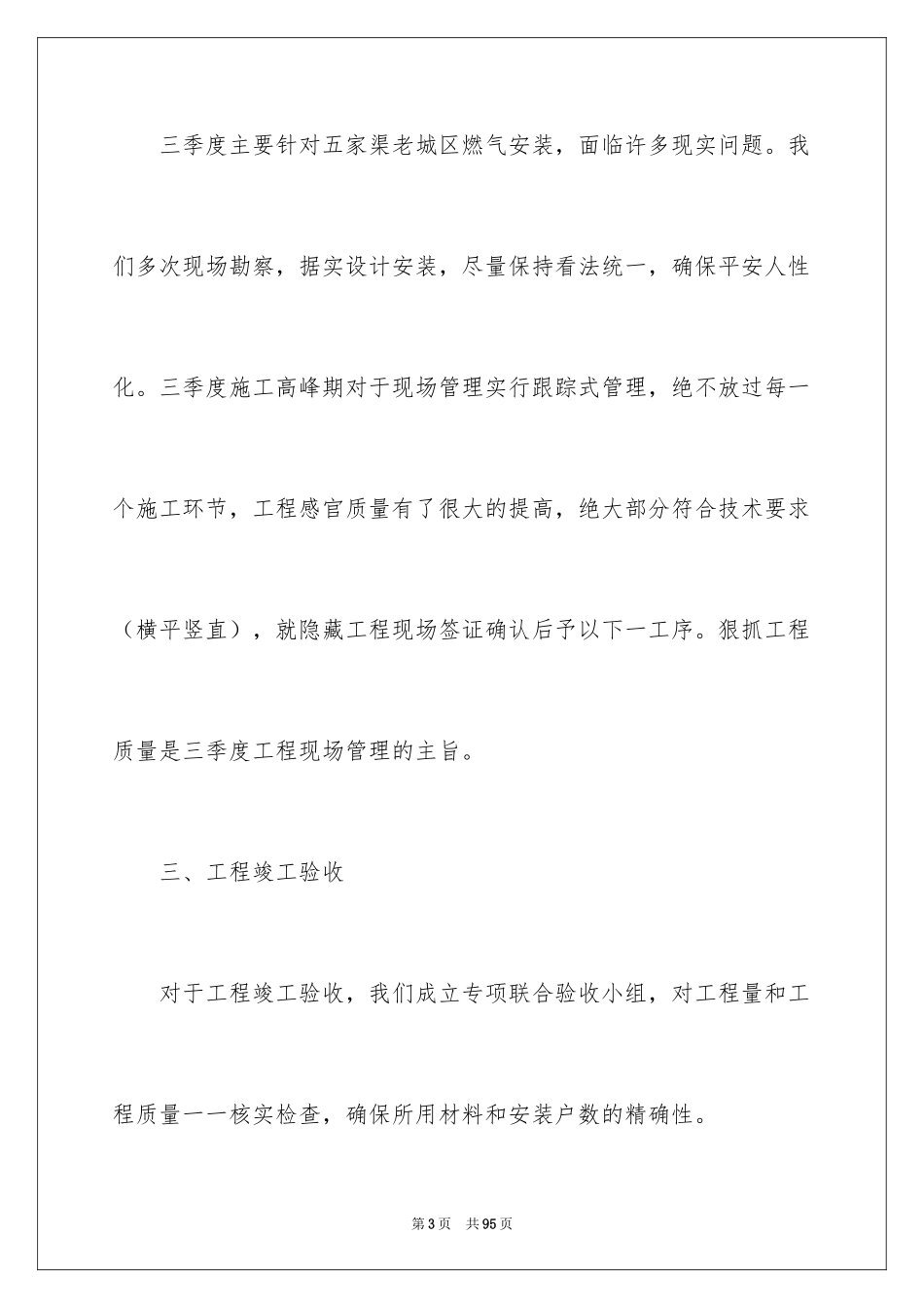 2024季度个人工作总结_7_第3页