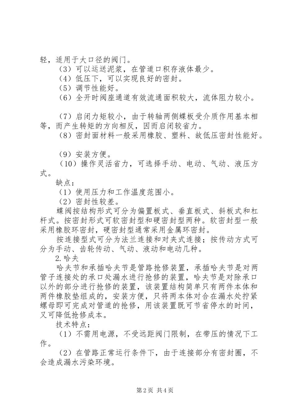 供水生技部技术室学习心得_第2页