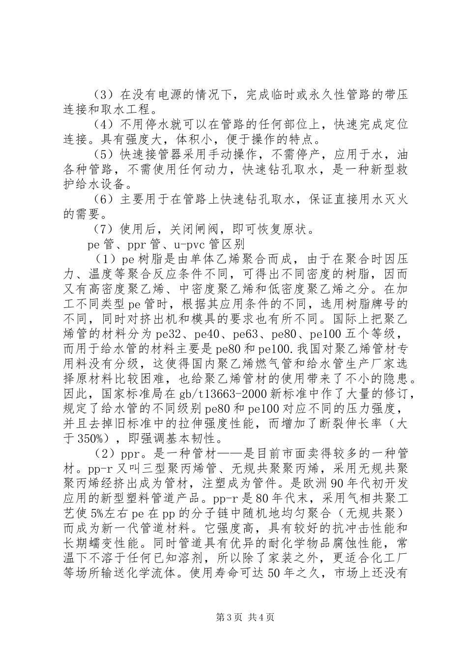 供水生技部技术室学习心得_第3页