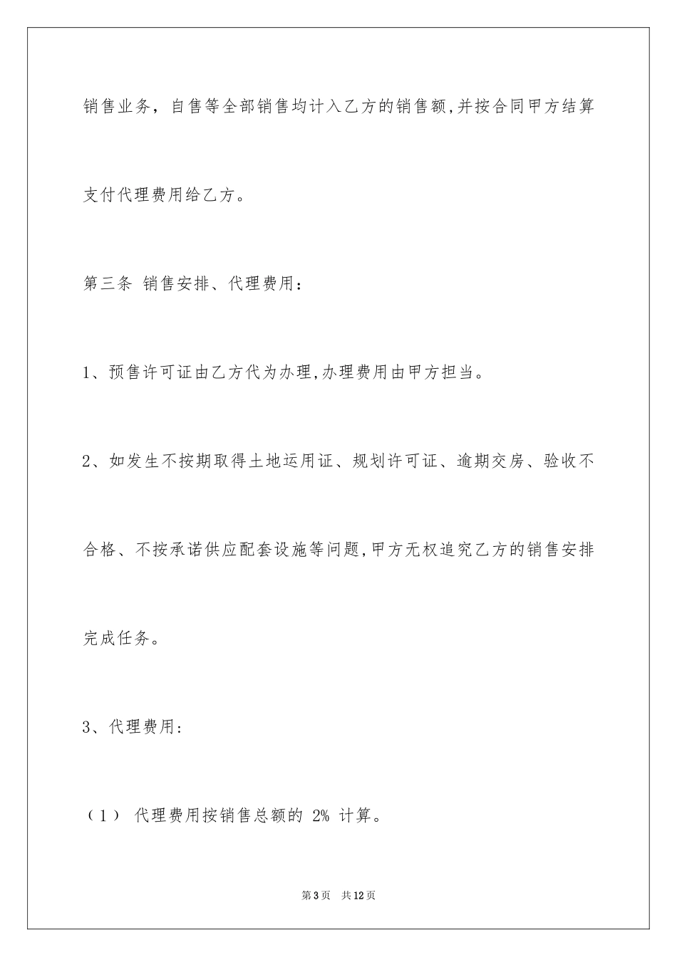 2024委托代理销售合同_8_第3页
