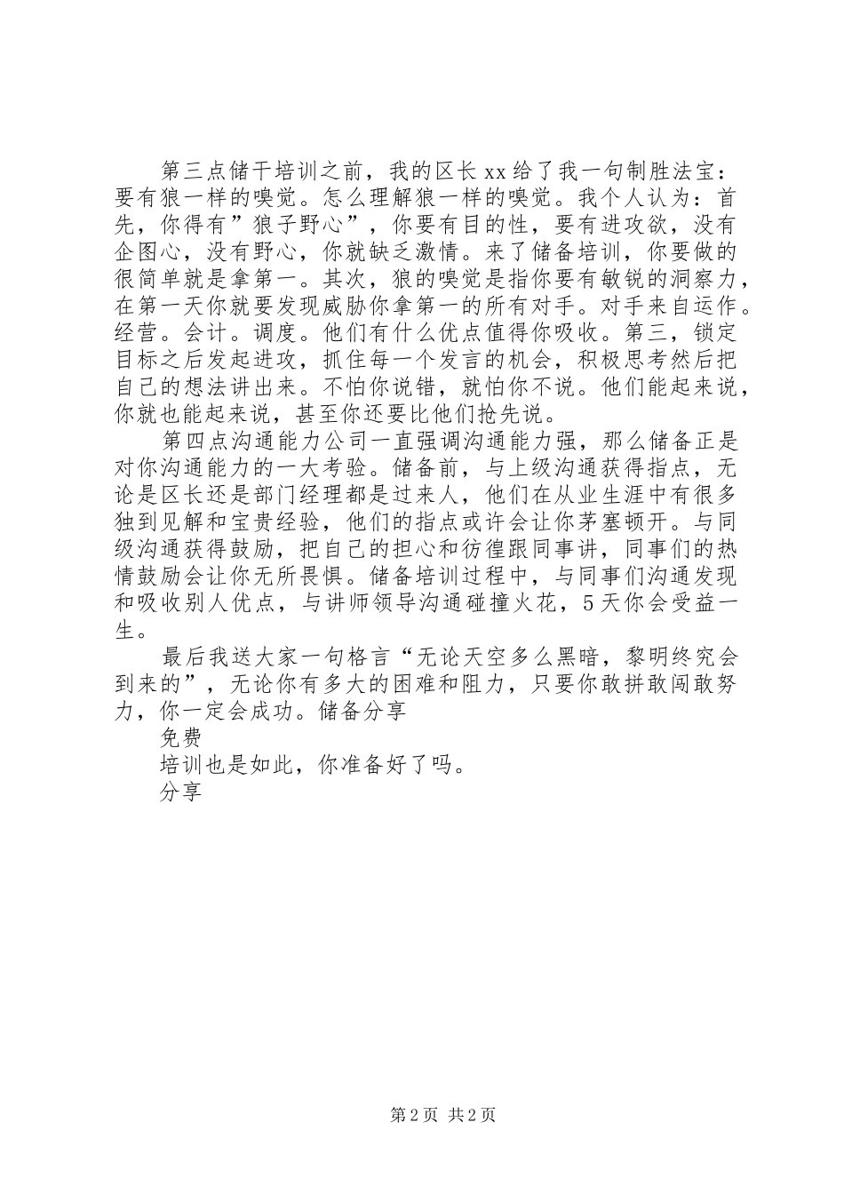 储备干部培训心得_第2页