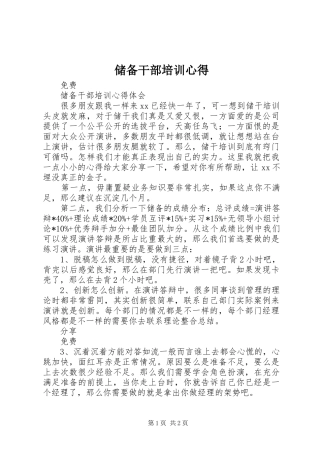 储备干部培训心得