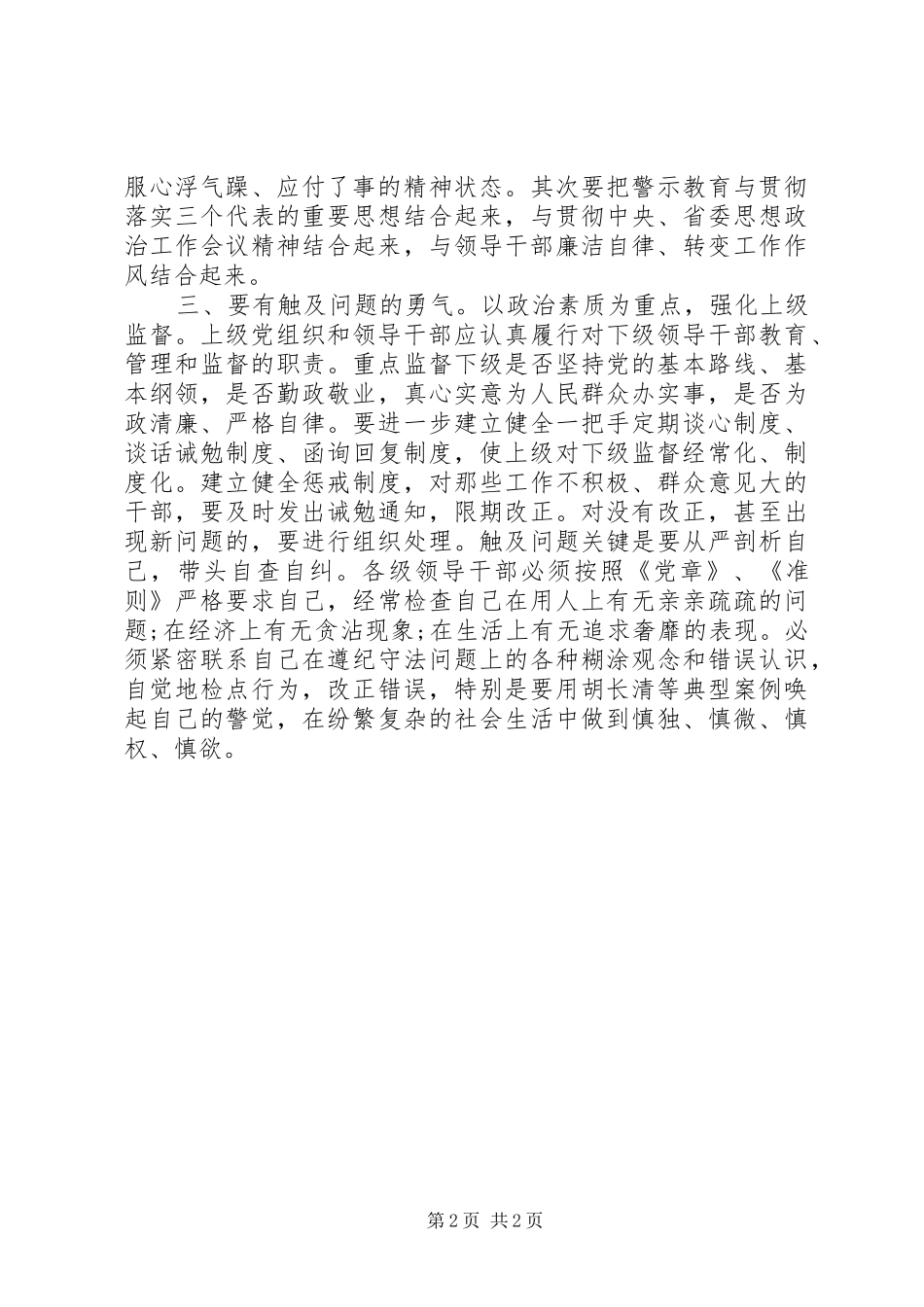 参加警示教育心得体会_第2页