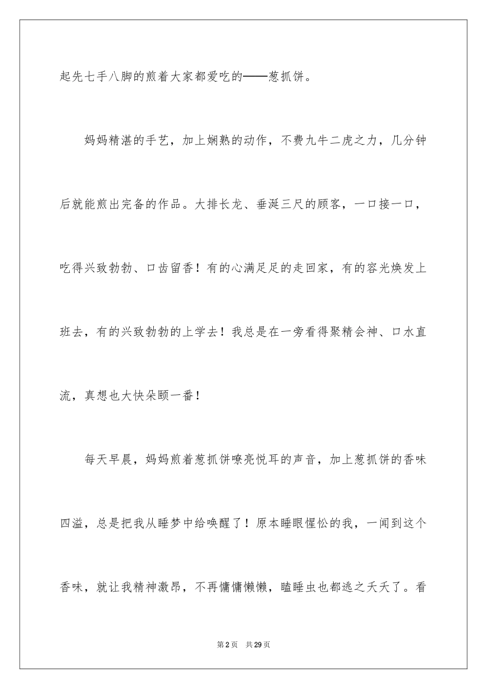 2024妈妈的味道作文_2_第2页