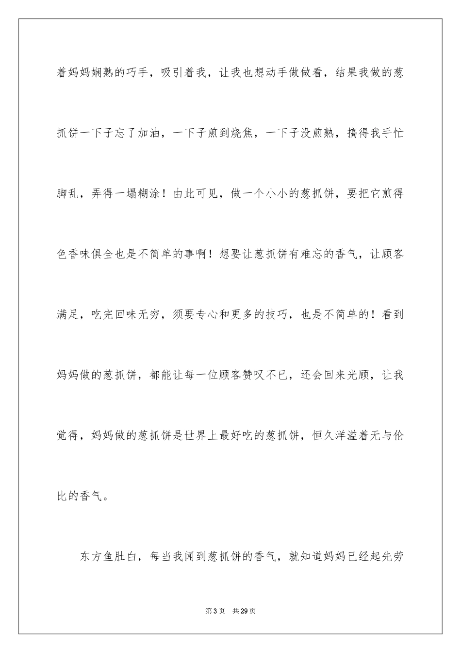 2024妈妈的味道作文_2_第3页