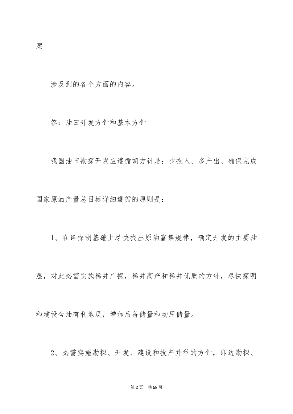 2024培训计划方案_46_第2页